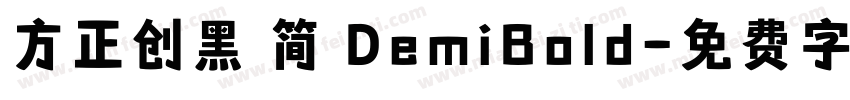 方正创黑 简 DemiBold字体转换